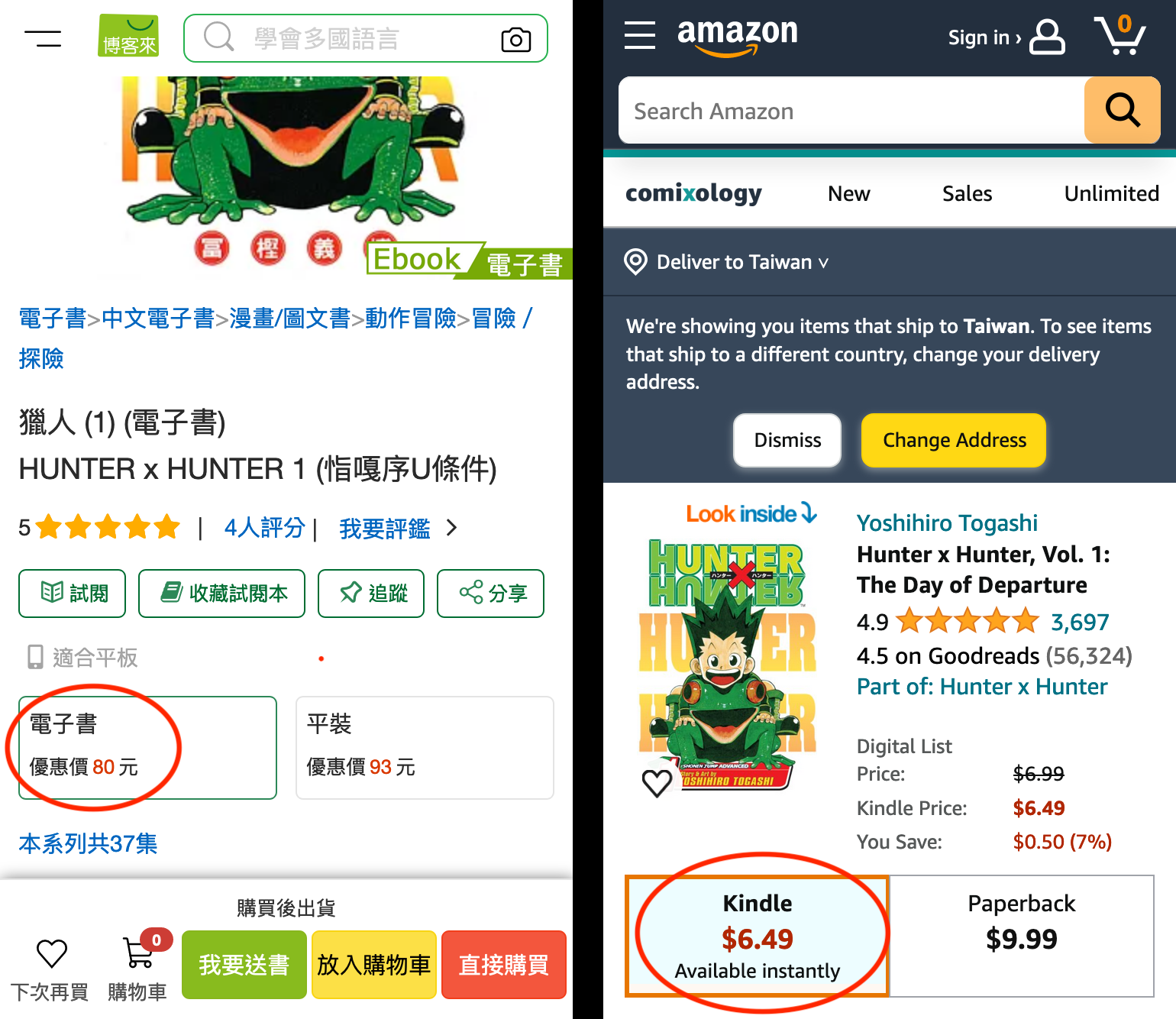 hunter manga price in US and TW